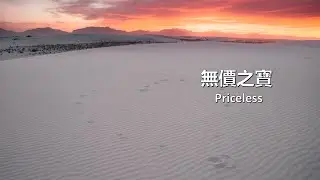 無價之寶 Priceless 中英文歌詞鋼琴版