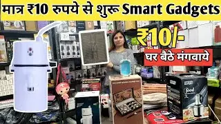 सबसे सस्ता Smart Gadgets Wholesale Market Delhi | Cheapest Smart Gadgets in Delhi | Gadgets market