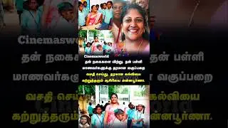 தன் நகைகளை விற்று மாணவர்களுக்கு தரமான வகுப்பறை | 2317 | #sadness #school #schoollife #sadlife #sad