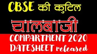 CBSE Compartment Exams Date Sheet | Compartments from 22 September/CBSE Compartment Exam 2020 for 10