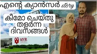 എന്റെ കാൻസർ story//കീമോ വാർഡിലേക്ക് പോവേണ്ടി വന്ന അവസ്ഥ//Nusee's world