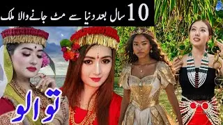 Travel to Tuvalu | Tuvalu history and documentary in urdu and hindi | Facts about tuvalu in urdu