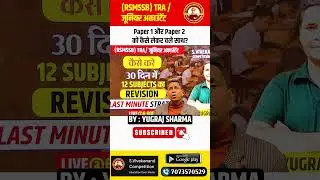 RSMSSB TRA JR ACCOUNTANT | BY YUGRAJ SIR | #rsmssb #junior_accountant #junioraccountant2023