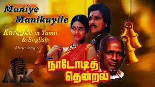 Maniye Manikuyile Karaoke for Male singers
