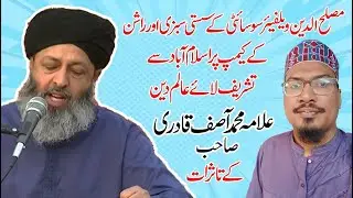 Muslehuddin Welfare Society K Sasti Sabzi aur Rashan Ky Camp Par Allama Asif Qadri Kay Tasuraat