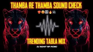 THAMBA RE THAMBA (TRENDING TABLA MIX SOUND CHECK) PVT MIX DEEJAY ROHIT RP PCMC IT'S RP STYLE