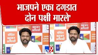 Siddharth Mokle | 'भाजपने एका दगडात दोन पक्षी मारले'