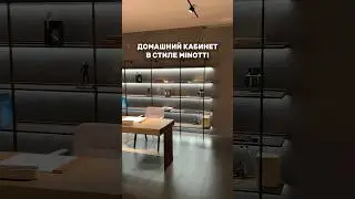 💎 Роскошный ОФИС ДОМА! Реплика Minotti из Китая для самых требовательных!