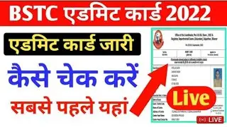 Rajasthan BSTC Admit Card 2022 Download KaiseKare ? How to Download Rajasthan BSTC AdmitCard 2022