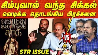 சிம்புதான் இவளோ பெரிய பிரச்னைக்கு காரணம், 24,000 பேர் பாதிப்பு? FEFSI Vs Producer Council fight