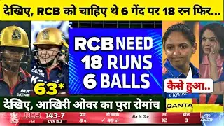RCB vs MI WPL 1st Match Last Over Thriller Full Highlights, Mumbai Indians Vs RCB Full Highlights 