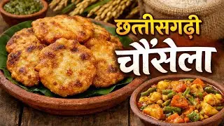 How to Make Chhattisgarhi Chousela at Home|kaise Banaye chousela ghar me|