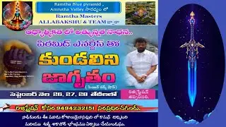Pyramid ఎనర్జితో కుండలినీ జాగృతం Workshop అందరు ఆహ్వనితులే #Kundaliniworkshop #kundalinijagrutham