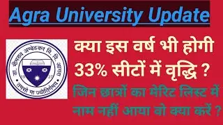 33% seats increase or not || Dbrau Update || Agra University Update || ss inbox ||