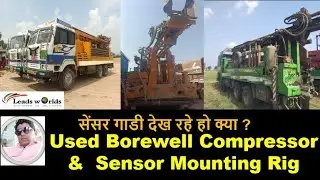 Used Borewell Compressor and Sensor mounting Rig | सेंसर गाडी देख रहे हो क्या ? #borewellmachine