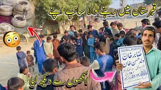 Qabristan min rahne wala sanp 🐍😱.اپنی انکھوں سے دیکھ لیں 🐍.
