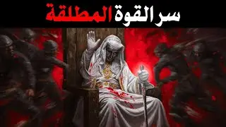 أقوى سلاح في لعبة السلطة – ماكيافيللي