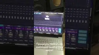 Процессорный усилитель Hellion