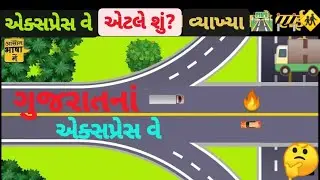What is Expressway definition Expressway in Gujarat Significance in mains #StudyTeller UPSC #GPSC