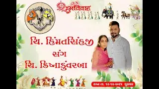 🔴Live | Marrige | Day-2 | Himmtsinh Weds Krishnakunwarba | Pansar | MD LIVE