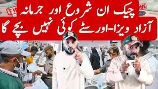 Dubai Overstay Stay & Azad Visa People Immigration Checking Start Now | Must Visa & Same Company Wor