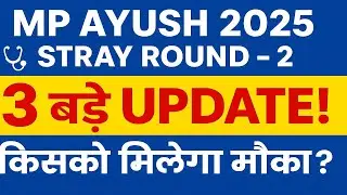 MP AYUSH 2025 | STRAY ROUND&ndash;2 के 3 बड़े UPDATE | Seat chart OUT | Eligible List | Merit List जारी