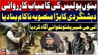 IG KPK Announces Bannu Police Stop Major Terrorist Plot