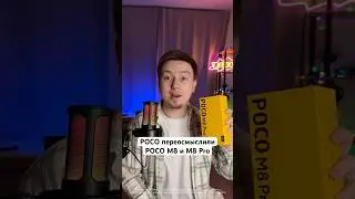 POCO переосмыслили POCO M8 и M8 Pro #Shorts