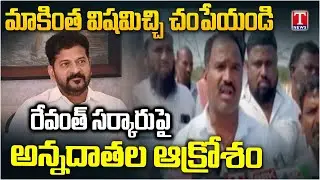 Regadi Doswada Warns Congress Govt Planning To Grab 27 Acres Of Lands | Rangareddy |  T News