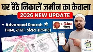 Bihar Jamin Registry Download Online 2026 | e-Nibandhan Advanced Search Live Demo