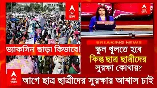 west bengal school opening date 2021|wb Madhyamik HS news|madhyamik exam 2022 news|HS exam 2022 news
