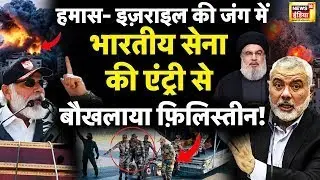 🔴LIVE : Indian Army in Hamas Israel war | Operation Ajay | PM Modi | Gaza | Hamas | Netanyahu | Iran