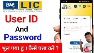 LIC Ka User ID And Password Kaise Pata Kare !! LIC Digital App Ka User ID Password Kaise Pata Kare