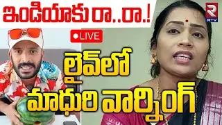 Divvela Madhuri Fires On Naa Anvesh🔴LIVE : అన్వేష్‌కు లైవ్‌లో మాధురి వార్నింగ్ | Hindu Controversy