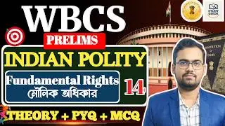 INDIAN POLITY। FUNDAMENTAL RIGHTS (মৌলিক অধিকার) । WBCS - 2024। Upper Primary। C&D।