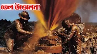 পেট্রোল, ডিজেল, অকটেন, Jet Fuel, মোবিল কিভাবে তৈরি হয়? | HOW Gasoline is MADE from Crude OIL