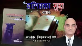 An intervene with Jhalak Bishwokarma on Dalit Issue