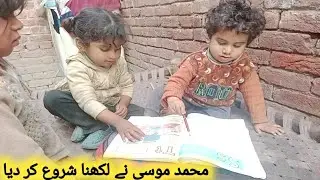 Mohammed Musa likhane lag Gaya ll Musa family vlogll