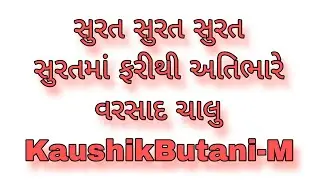 સુરતમાં વરસાદી માહોલ #rain #surat #suratnews #suratupdate #suratcity #news #vtvnews #trending #video