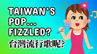 When Taiwan&rsquo;s Mandopop Swept Through Asia &mdash; Until China &ldquo;Opened&rdquo; ｜當台灣華語流行音樂席捲亞洲&mdash;&mdash;直到中國「開放」
