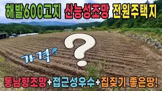 강원도 횡성부동산 전원주택지 횡성토지 급매물 [강원도 횡성군 둔내부동산] #횡성군토지