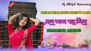 Patar Patar Hoth Lollipop Lage Dj Bhojpuri Matal dance song Humming mixing Dj Abhijit humming👇