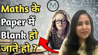 Maths के Exam में Blank हो जाते हो ?| Understand Reasons by Sudha Gaur
