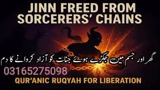 Powerful Ruqyah for Jinns appearing inside the body | Jinn Removal Ruqyah | Ruqyah Shariah