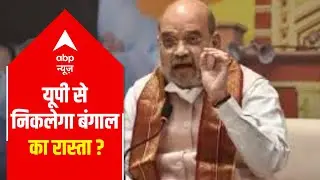 Know what is BJP's 'UP Formula' for Bengal elections | Ground Report