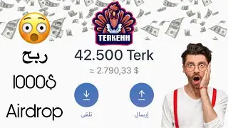 أقوى إيردروب حاليا 😳💸 | ربح 300$ بطريقة بسيطة في محفظتك 🤫💰 . Terkehh Airdrop