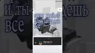 выкладываю после того как пережил это время и у меня есть лд) #roblox @канафьев