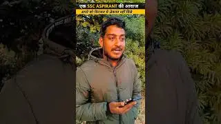 voice of every aspirant 🔥 #ssc #upsc #sscgd