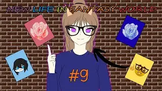 New Life In Fantasy World [VxAce] Part9 หนังสือเวทมากมายสุดท้ายแพ้ปืน