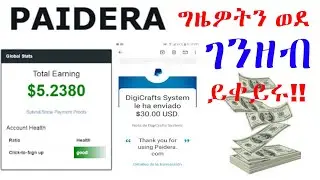 PAIDERA make money online 2021 legit ግዜዎትን ወደ ገንዘብ ይቀይሩ!! 2013